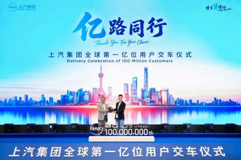 一亿用户共赴山海征途,上汽答卷照亮产业前路