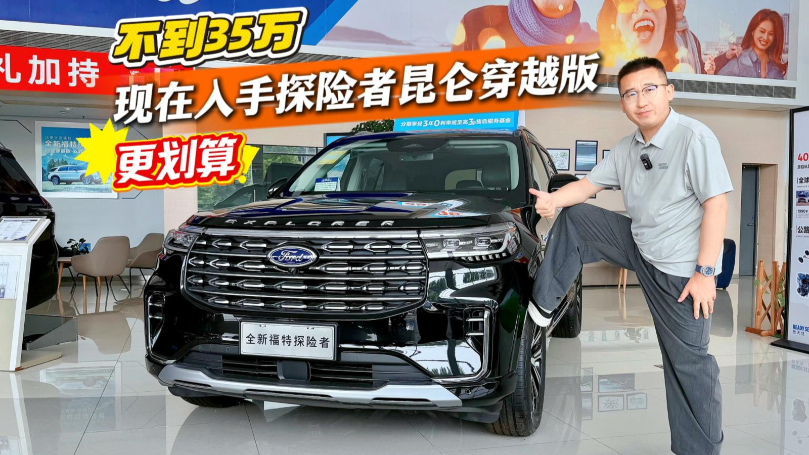 不到35万，现在入手探险者昆仑穿越版，更划算！