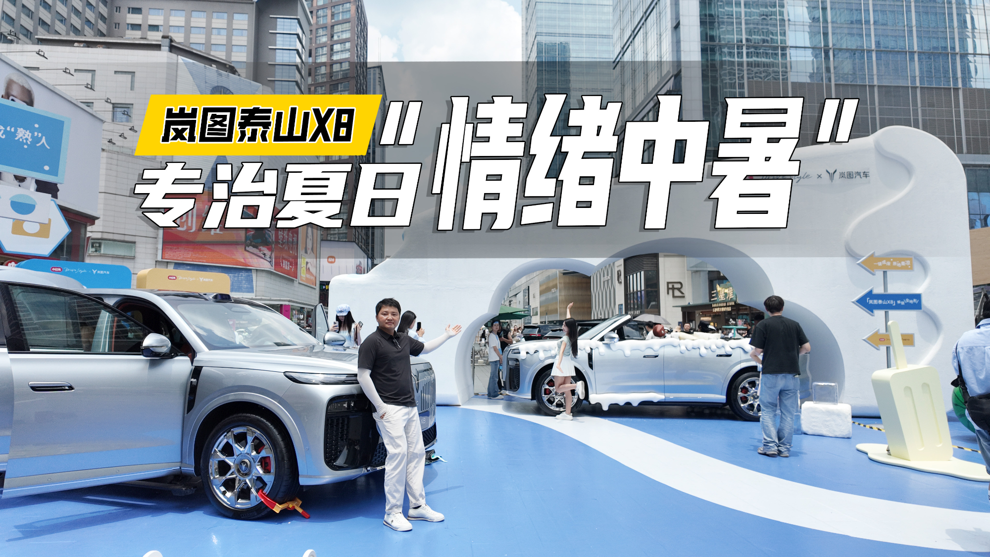 成都春熙路打卡岚图泰山X8，不讲硬核参数，只呈现大床房用车场景