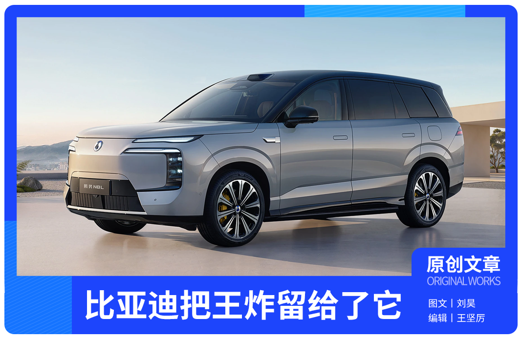 腾势N8L闪充版上市,比亚迪把“王炸”留给了它