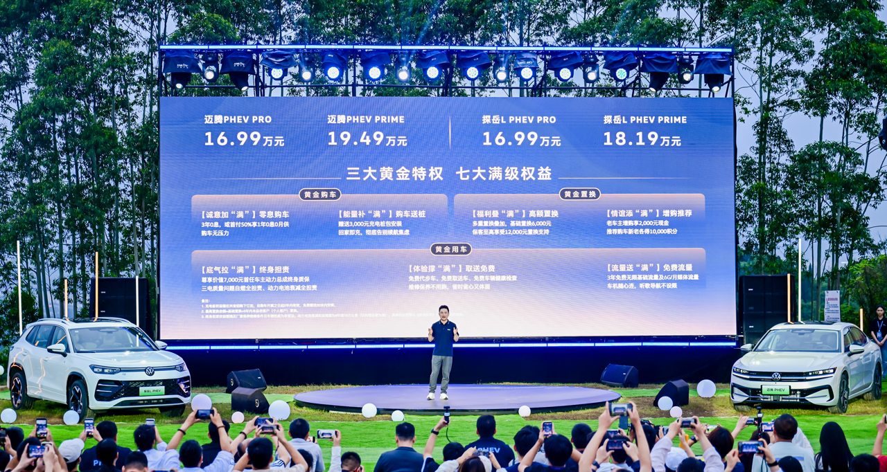 买混动 选大众！一汽-大众迈腾PHEV、探岳L PHEV重磅上市