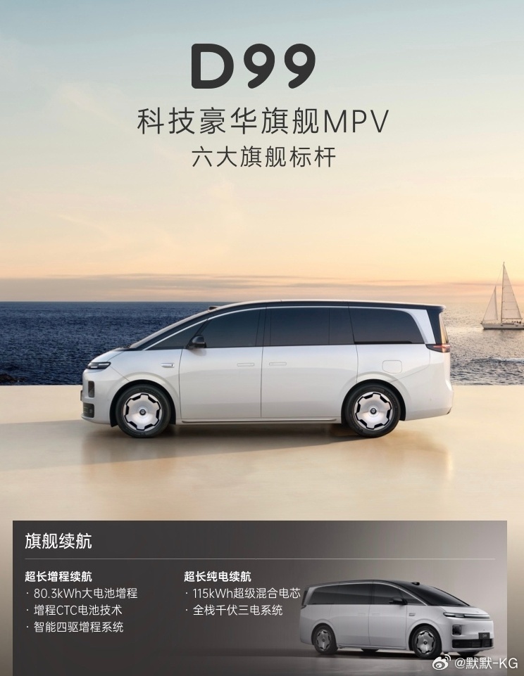 零跑D99上市24.98万起，增程版提供80.3度电池当纯电使用也没毛病？