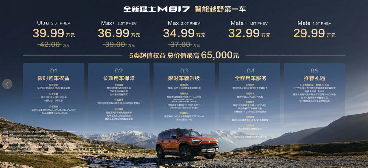 全新猛士M817上市29.99万元起，更懂中国家庭的智野“卫士”