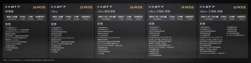 天生玩家 智趣全开！启境GT7携全维黑科技重磅登场