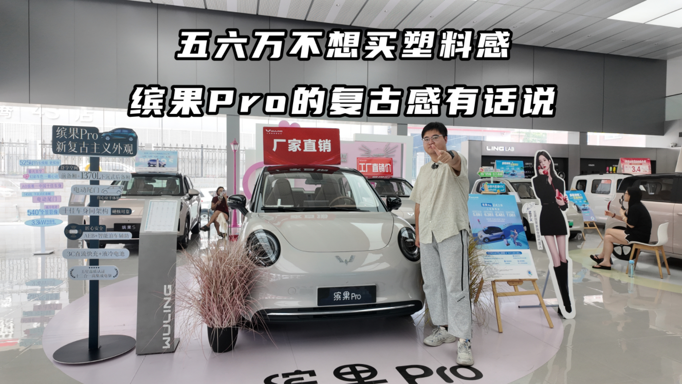 5.68万起缤果Pro,五六万代步车真能做到入门即满配