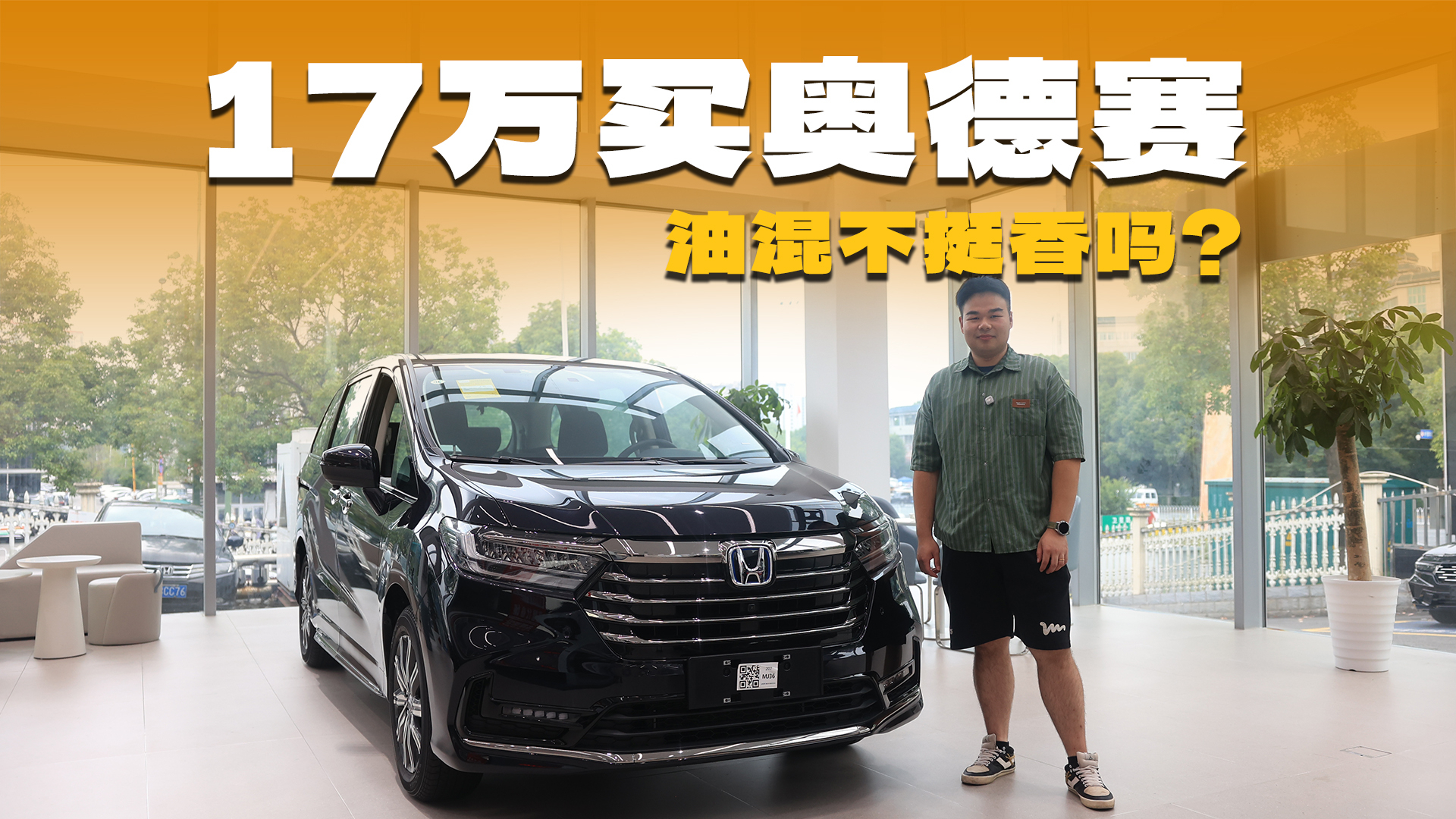 本田奥德赛现已低至17万多,油耗低、改装潜力大,家用消费者首选