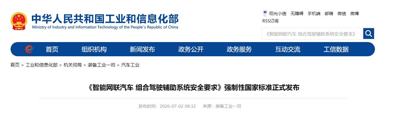 组合驾驶辅助系统安全要求强制性国标正式发布,还有半年过渡期