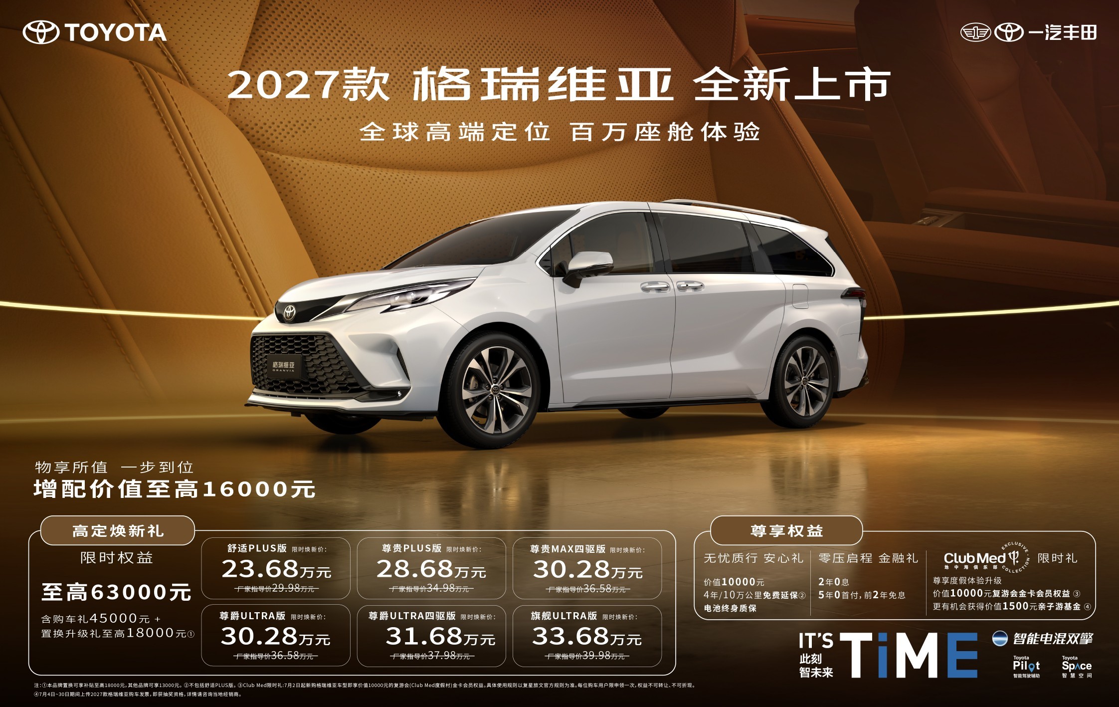 百万移动座舱,2027款格瑞维亚售23.68万起
