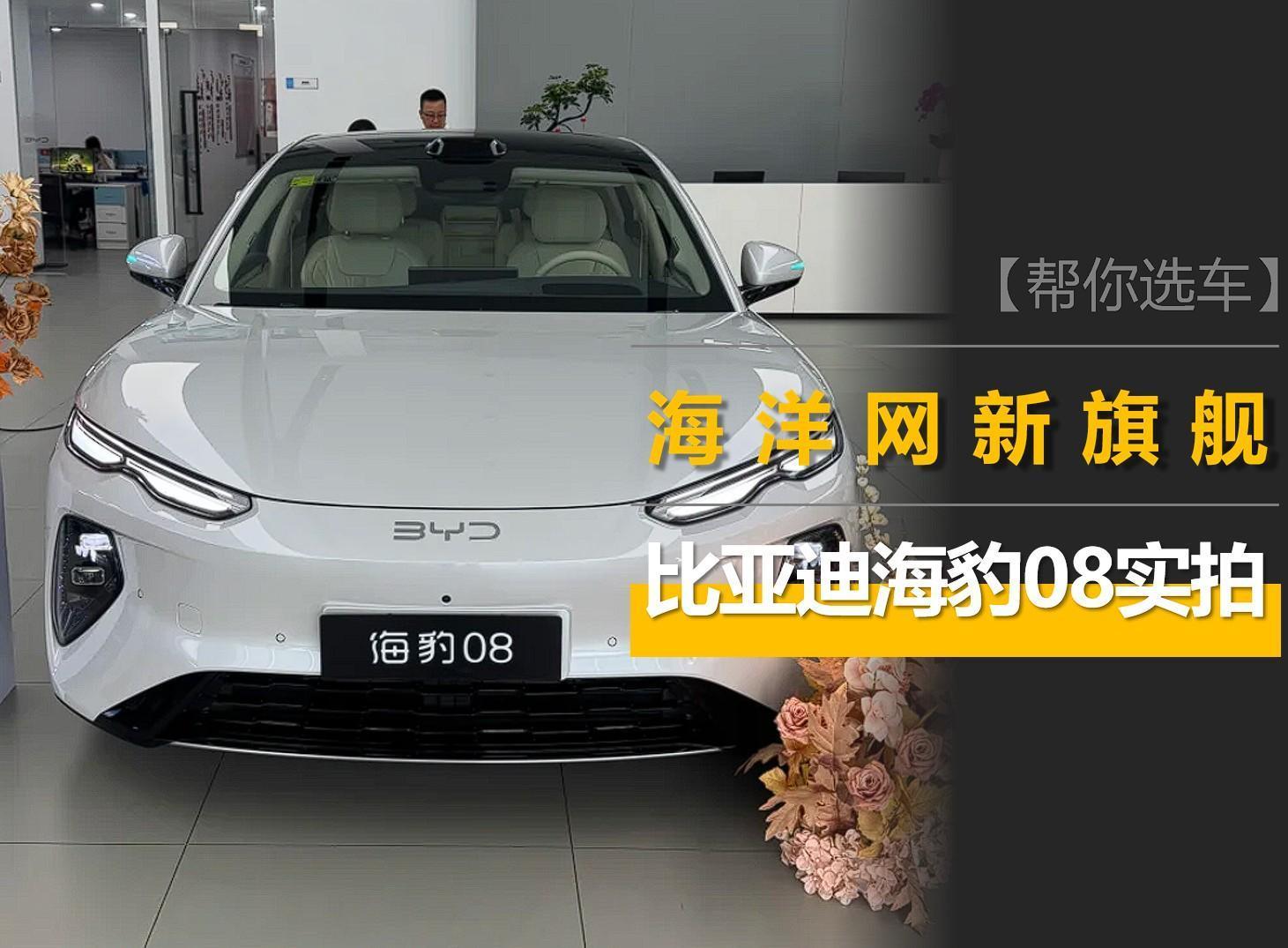 海豹08实拍:19.69万起,零重力座椅+空悬+后轮转向,配置很高!