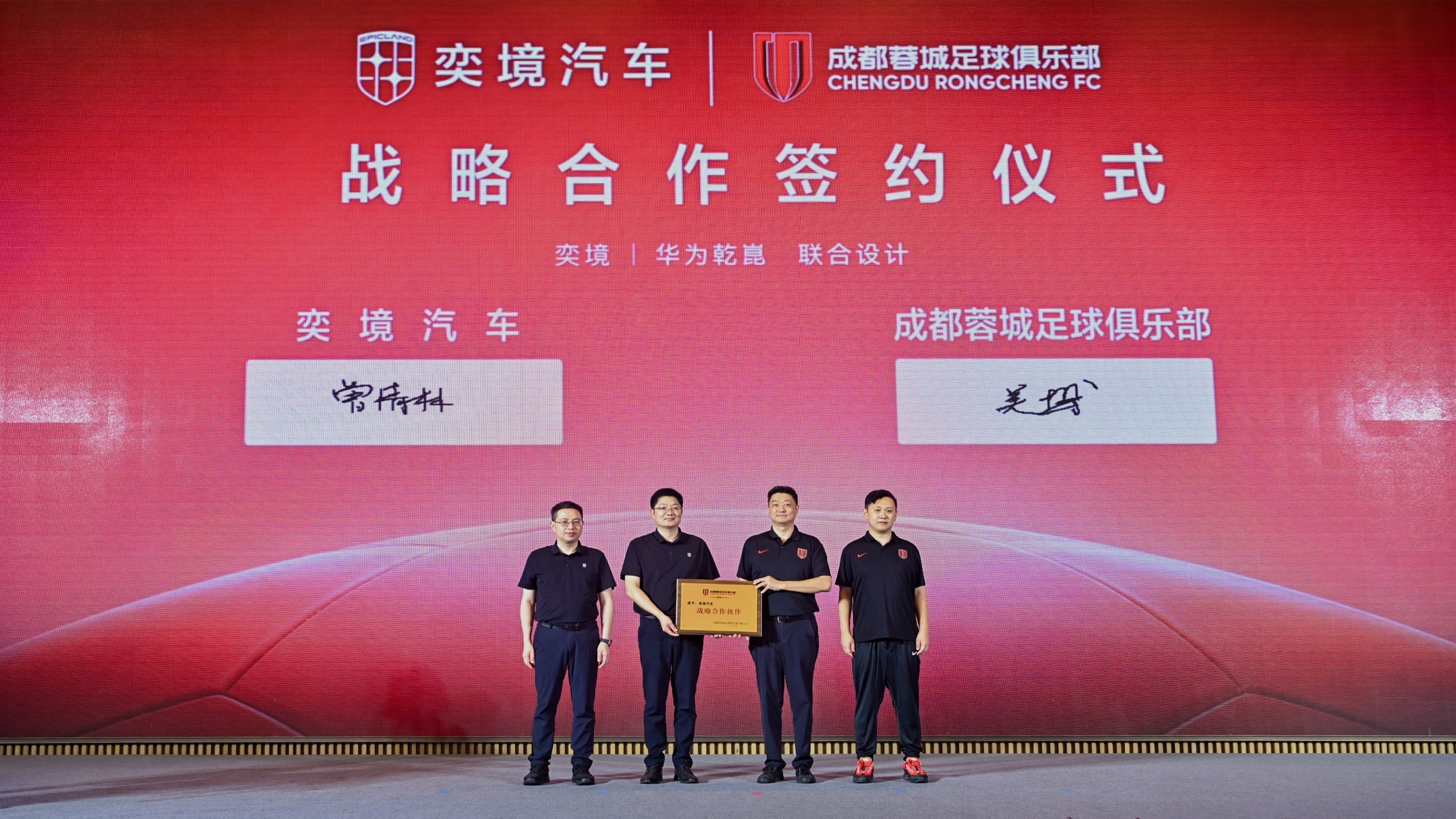 “成都造”牵手“成都队”：奕境这波操作，比进球还漂亮
