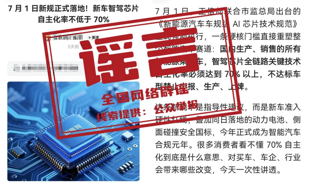 国产汽车智驾芯片自主化率硬性规定系谣传,造芯之路还很漫长