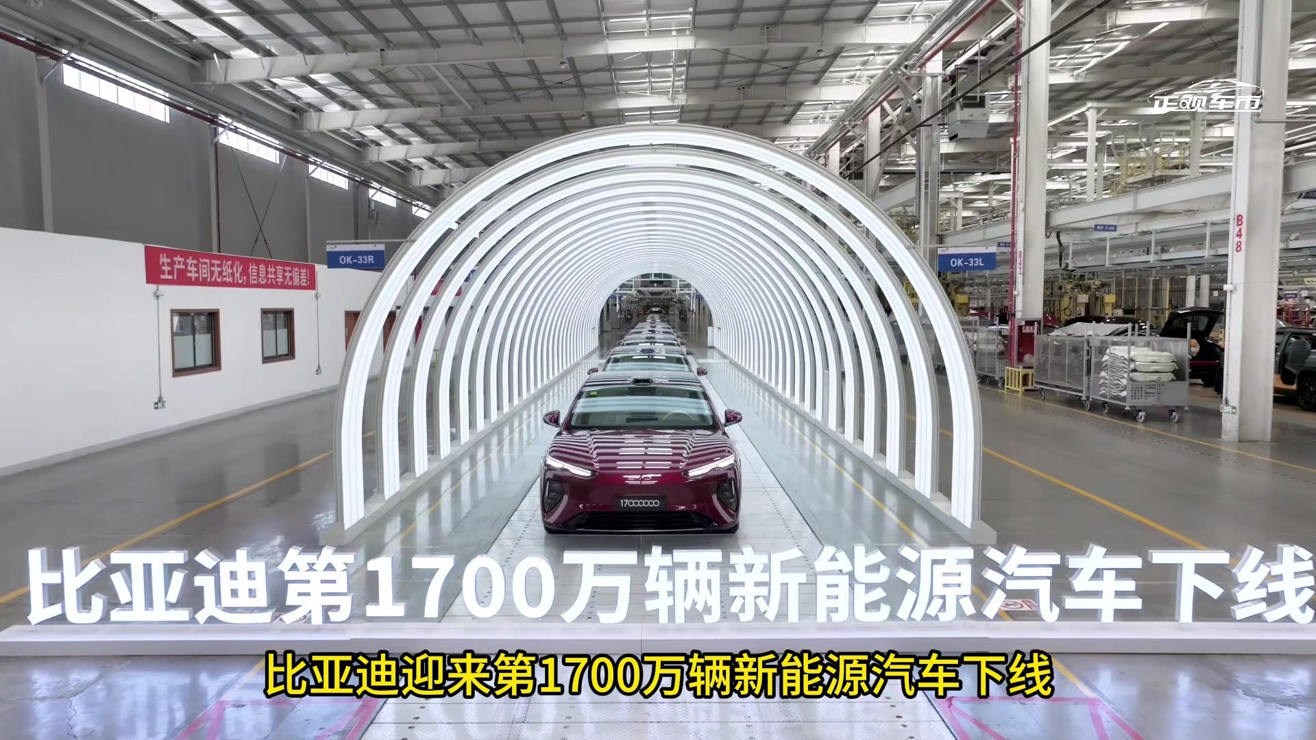 全球独一份!比亚迪下线第1700万台新能源车