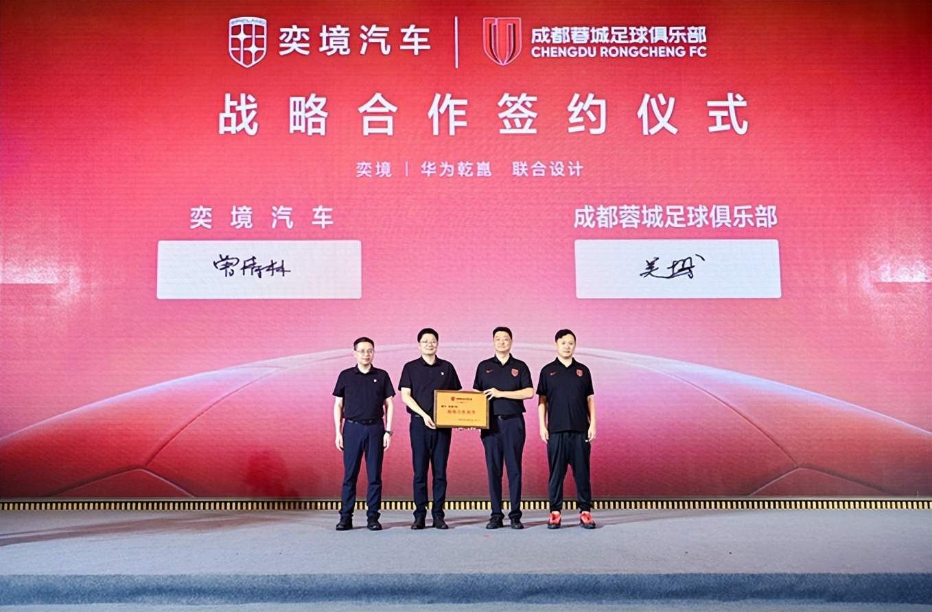 “成都造”遇见“成都队”,奕境汽车这步棋走对了