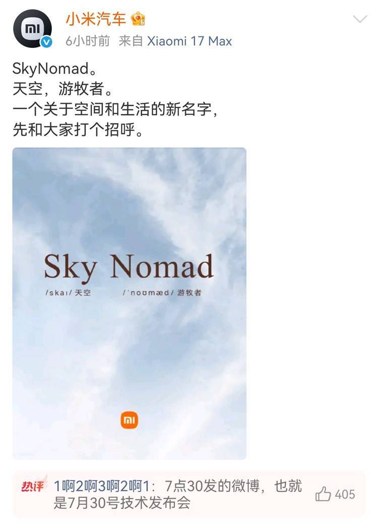 小米汽车官宣全新品牌!