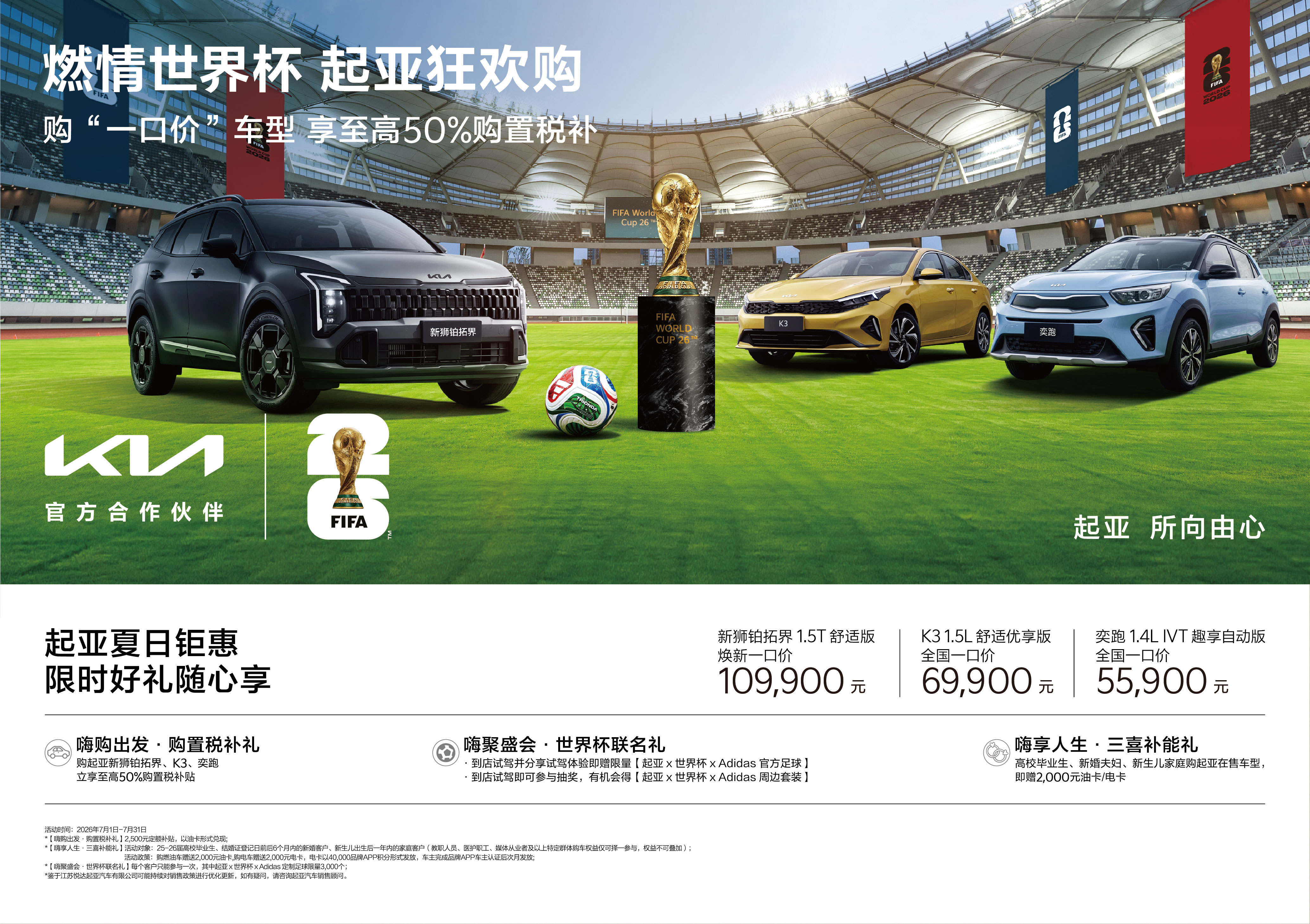 2026+FIFA+KV(三车促销)