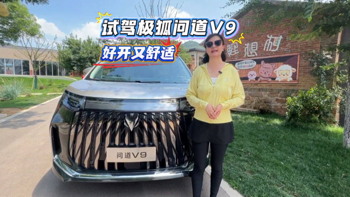 试驾极狐问道V9 好开又舒适