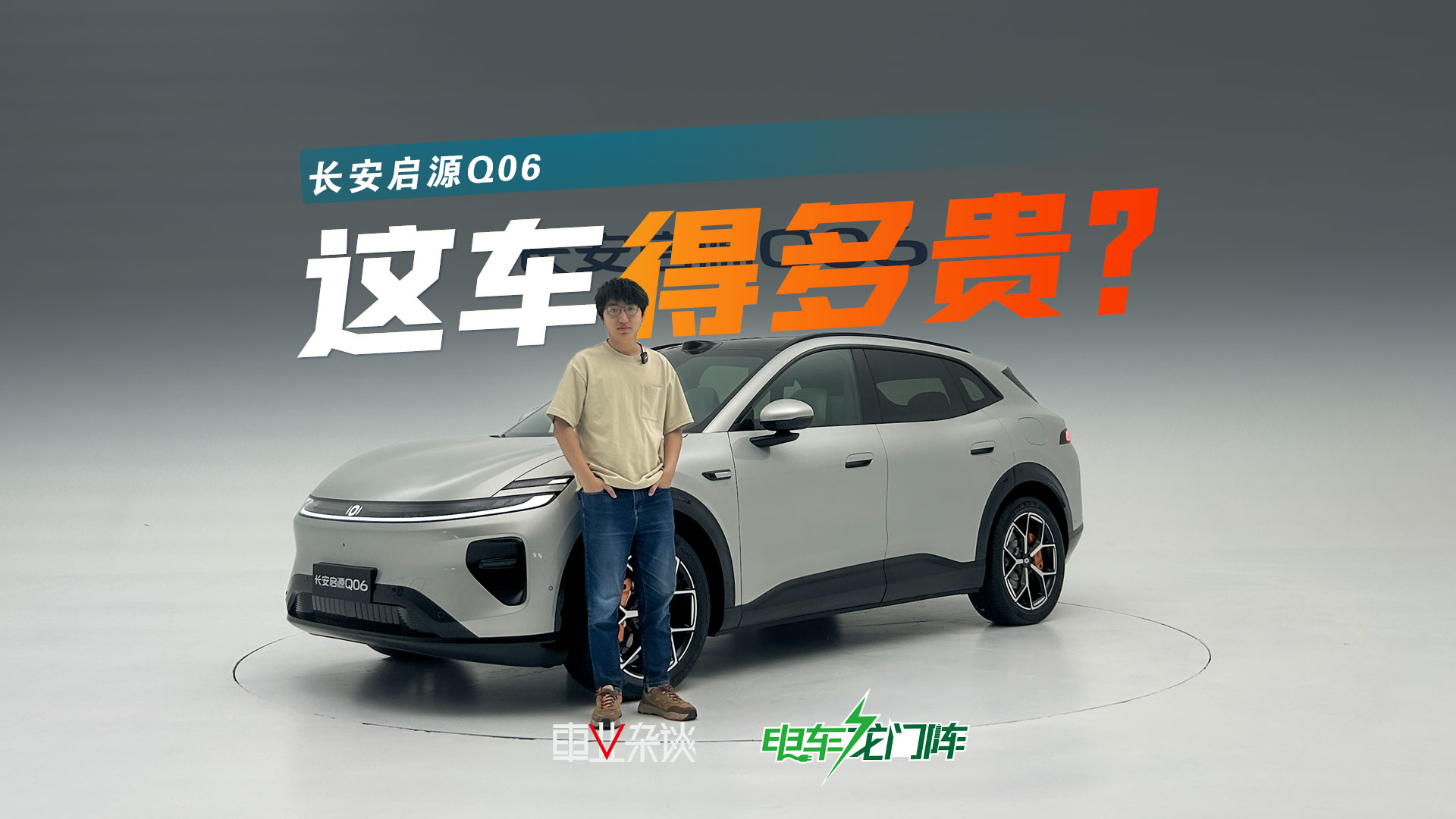长安启源Q06，带城区领航辅助，有冰箱后排娱乐屏，这不得20万？