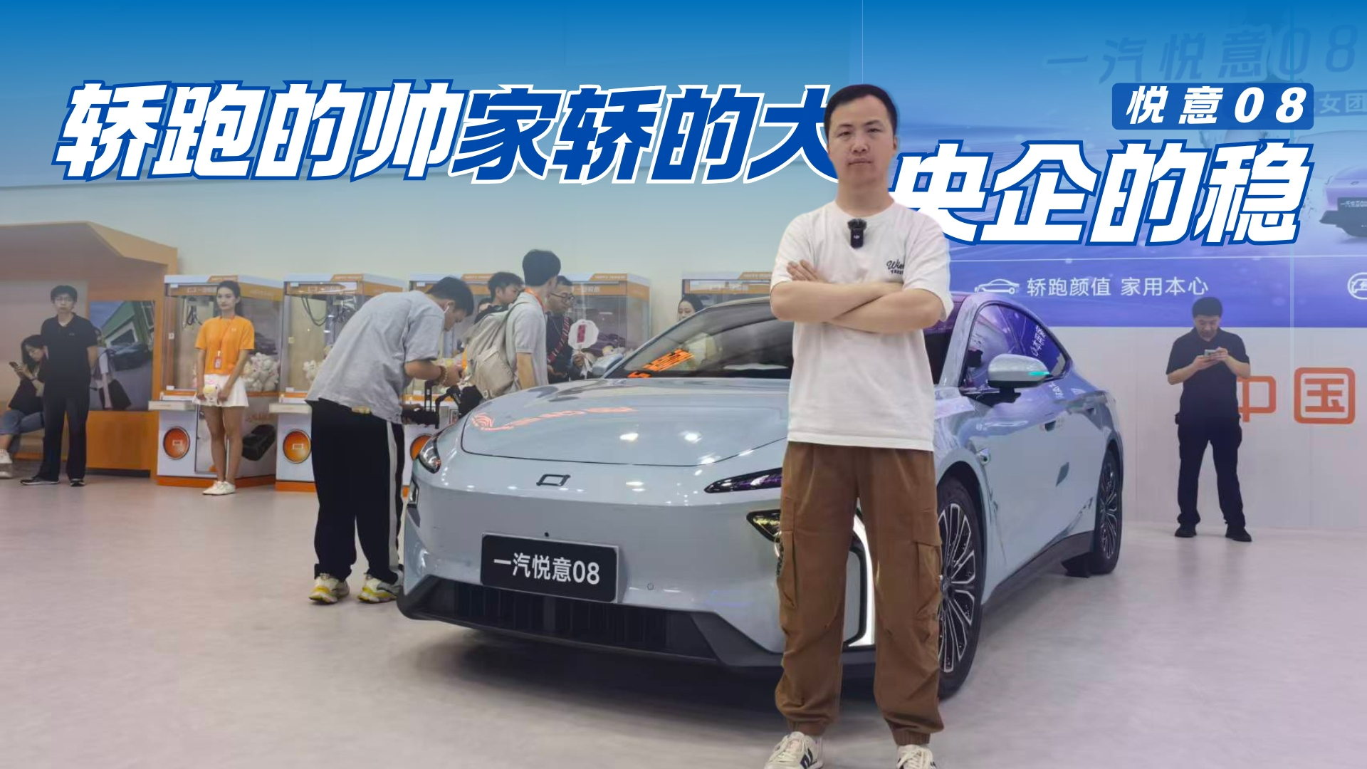 溜背、无框车门、800V+6C超充 悦意08把越级配置下放到10万级