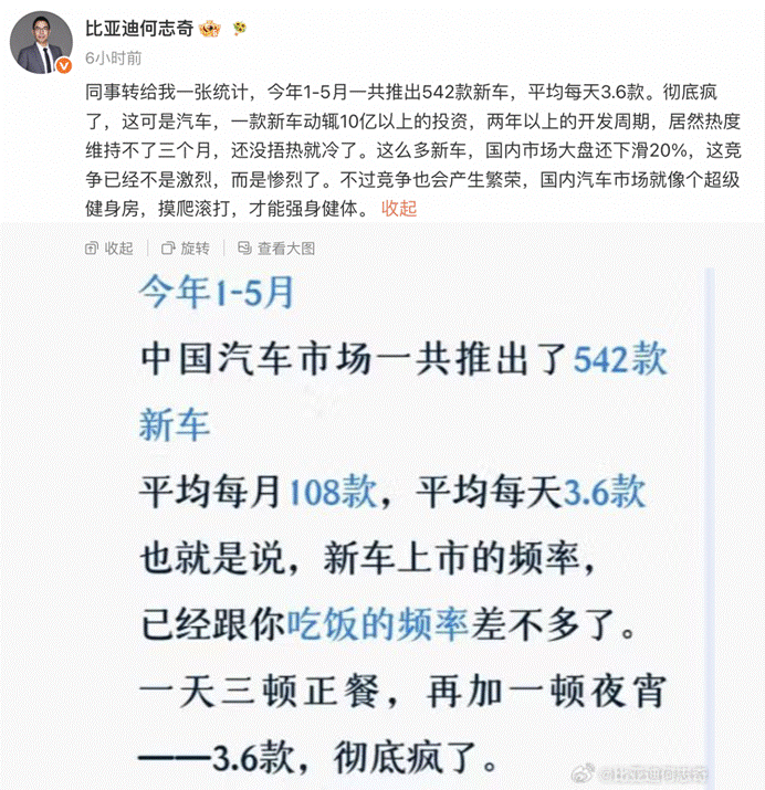 比亚迪高管痛批车市泛滥：前五个月542款新车扎堆！
