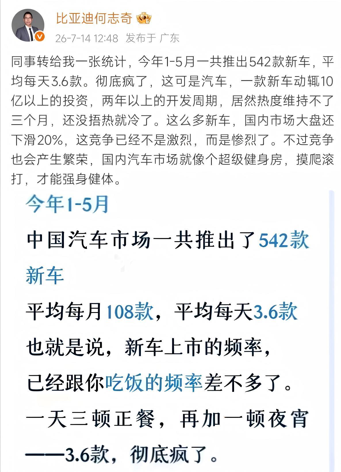 何志奇甩出硬核数据 542款新车扎堆 车市无序内卷该退烧了