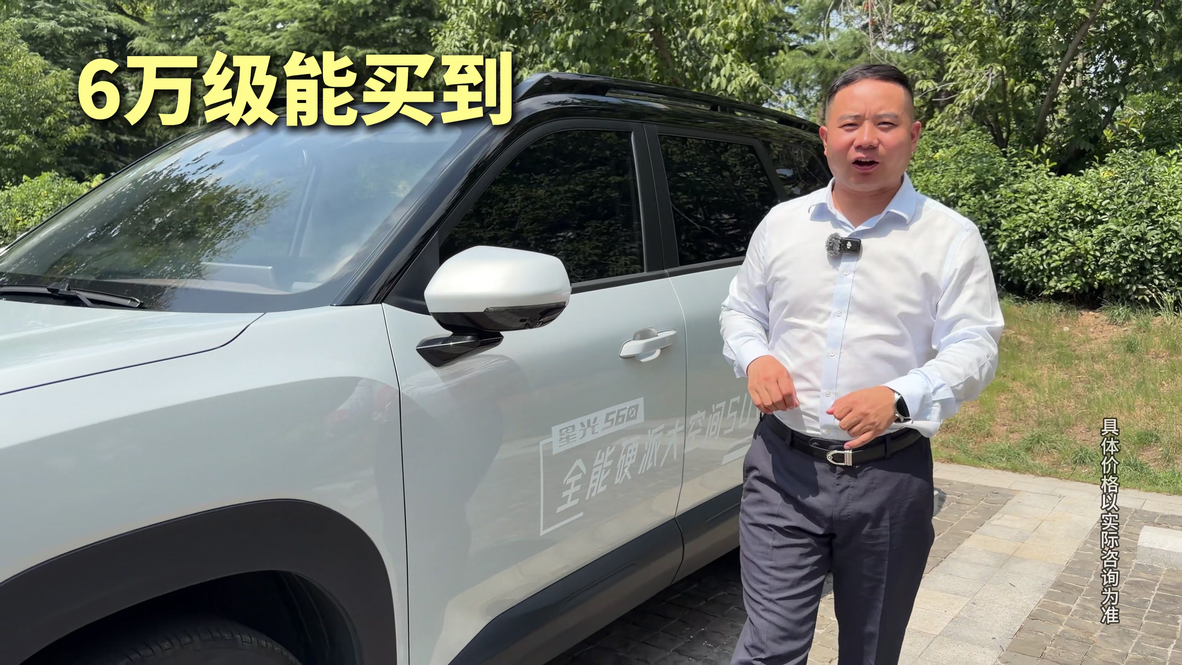 6万级星光 560,三动力大空间 SUV,开起来到底怎么样?值不值?