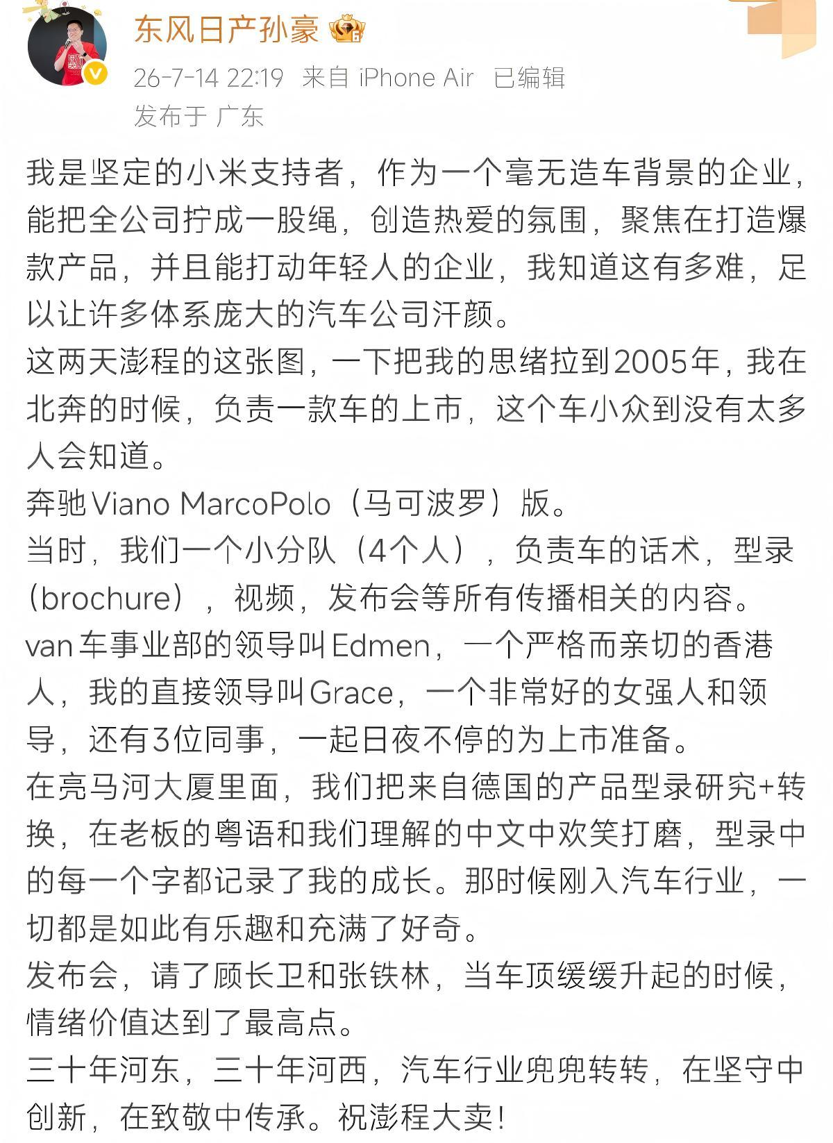 孙豪公开点赞小米 新媒体时代 车圈舆论告别内卷对立