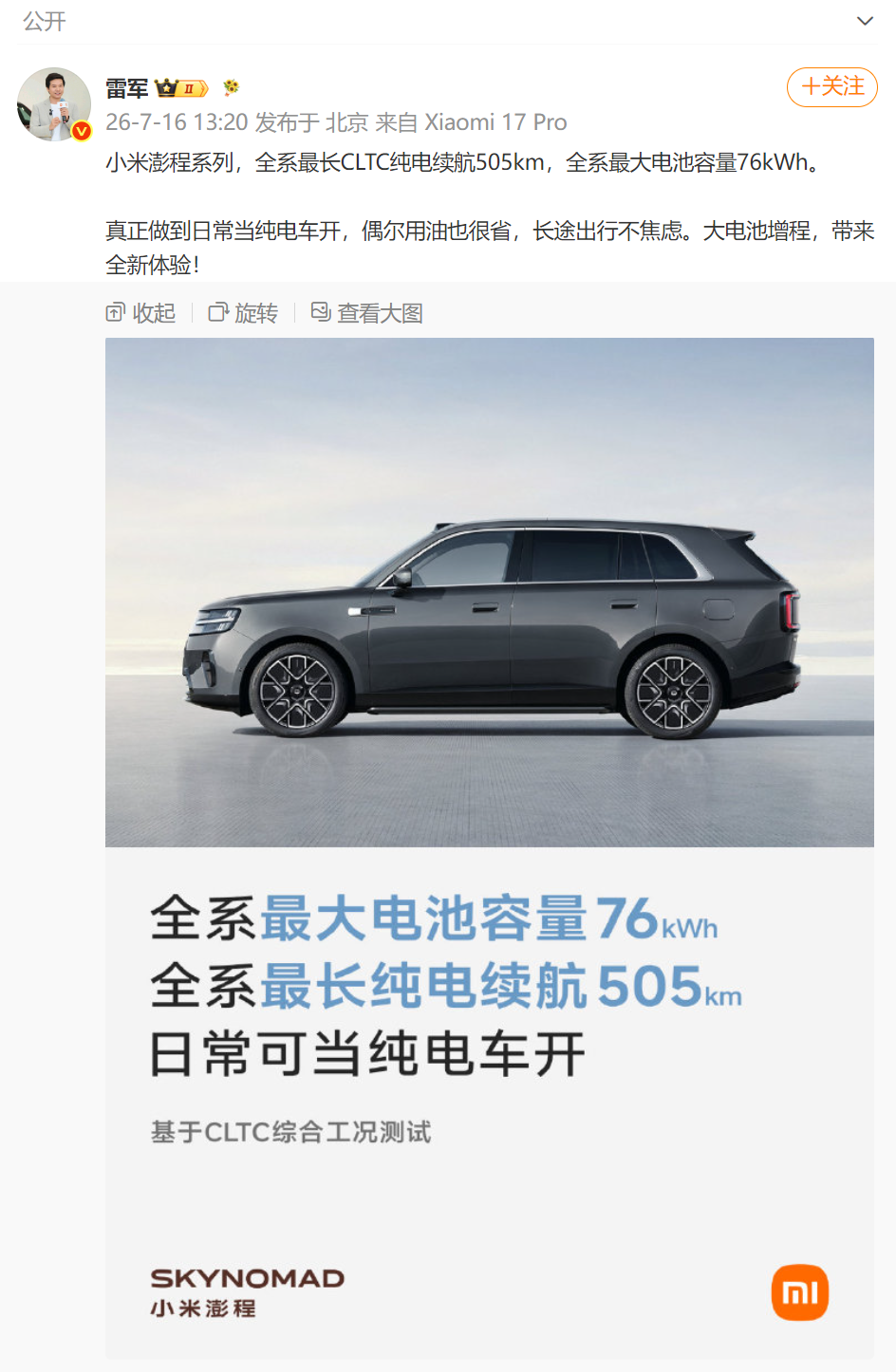小米澎湃增程系列纯电续航最长至505公里,对标竞品已经清晰