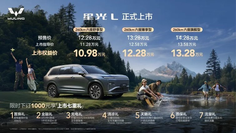10万级唯一大六座SUV，星光L上市10.98万起
