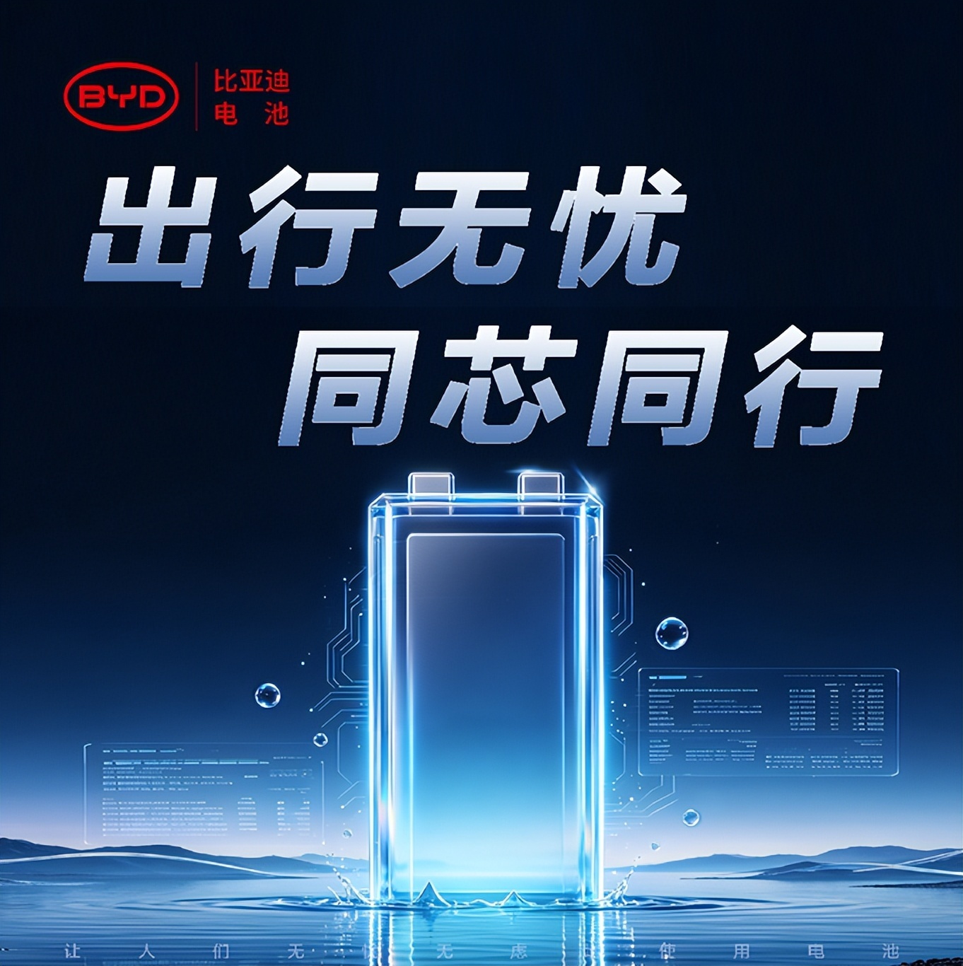 比亚迪轻型电池2.0发布,不秀参数秀场景