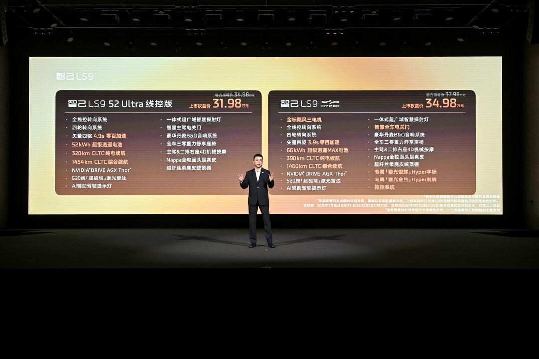 全系真线控，唯科技见豪华，智己LS9 Hyper震撼上市
