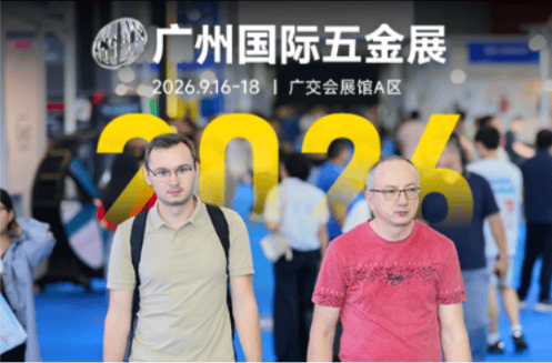 2026年9月广州国际五金展观众通道正式开启！