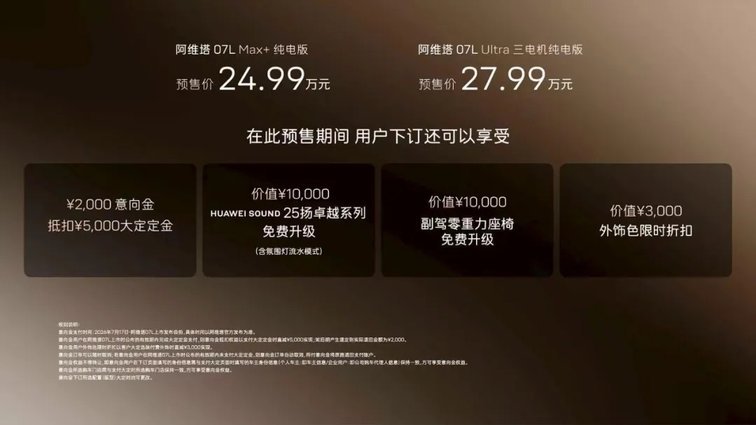 张凌赫代言!阿维塔07L开启预售24.99万元起