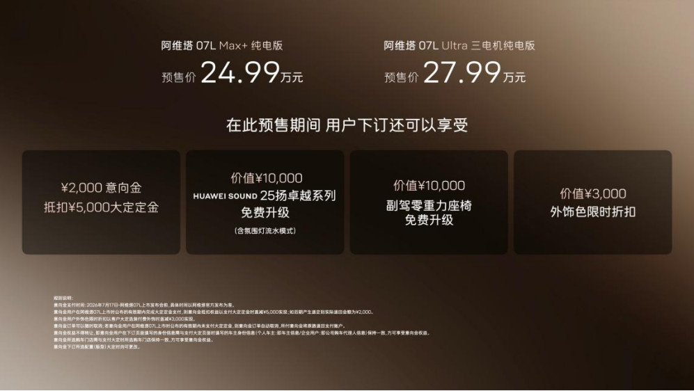 张凌赫代言！阿维塔 07L 预售 24.99 万起，大五座豪华 SUV 来袭