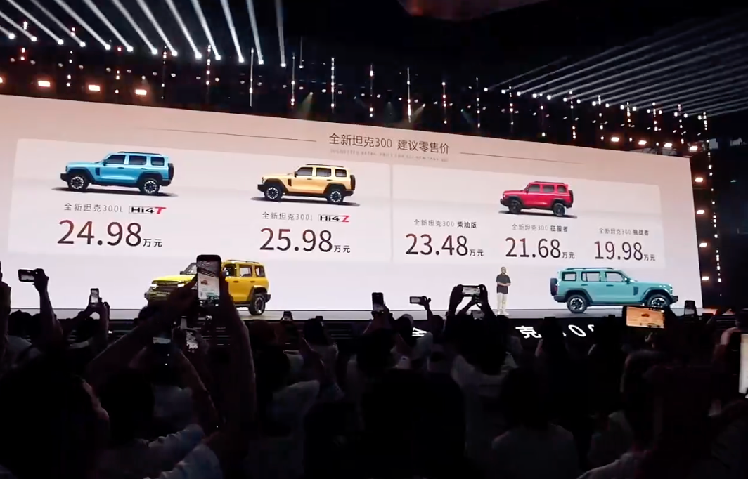 自由无界、全场景适配!全新坦克300上市,19.98万元起