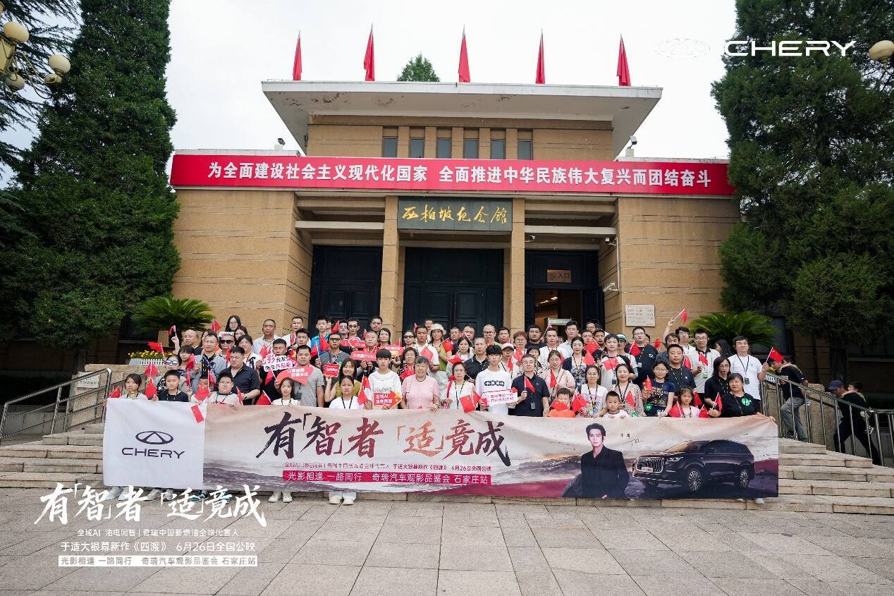 奇瑞瑞虎艾瑞泽“有智者 适竟成”观影品鉴会石家庄站燃情启幕