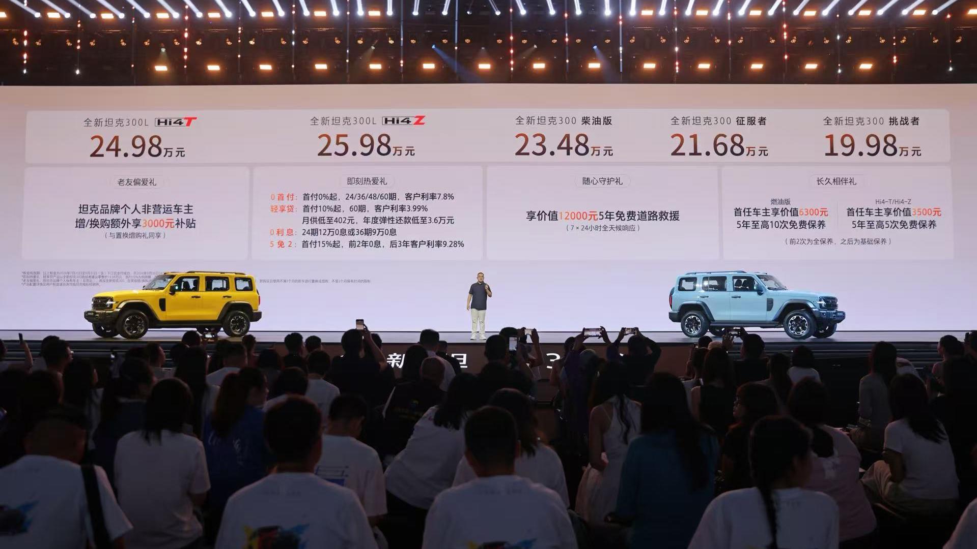 详细阅读:全新坦克300上市: 19.98万元起 全新坦克300上市: 19.98万元起
