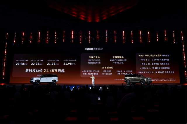 方盒子新物种长城H10预售限时权益价21.48万元起
