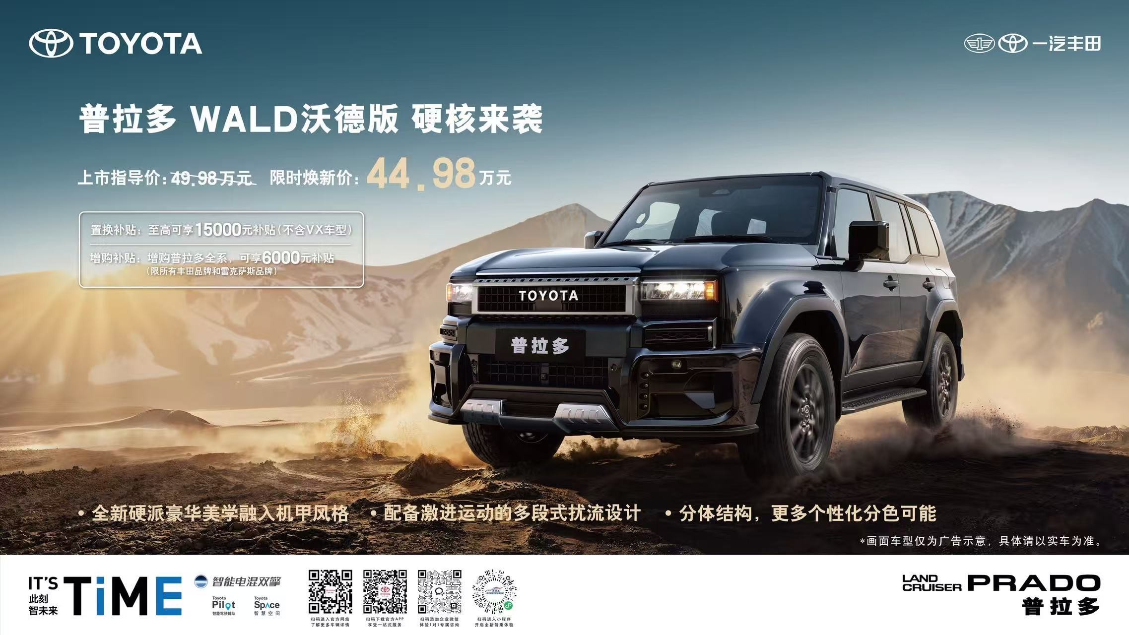 一汽丰田普拉多WALD沃德版全新上市，机甲风格，硬核来袭！