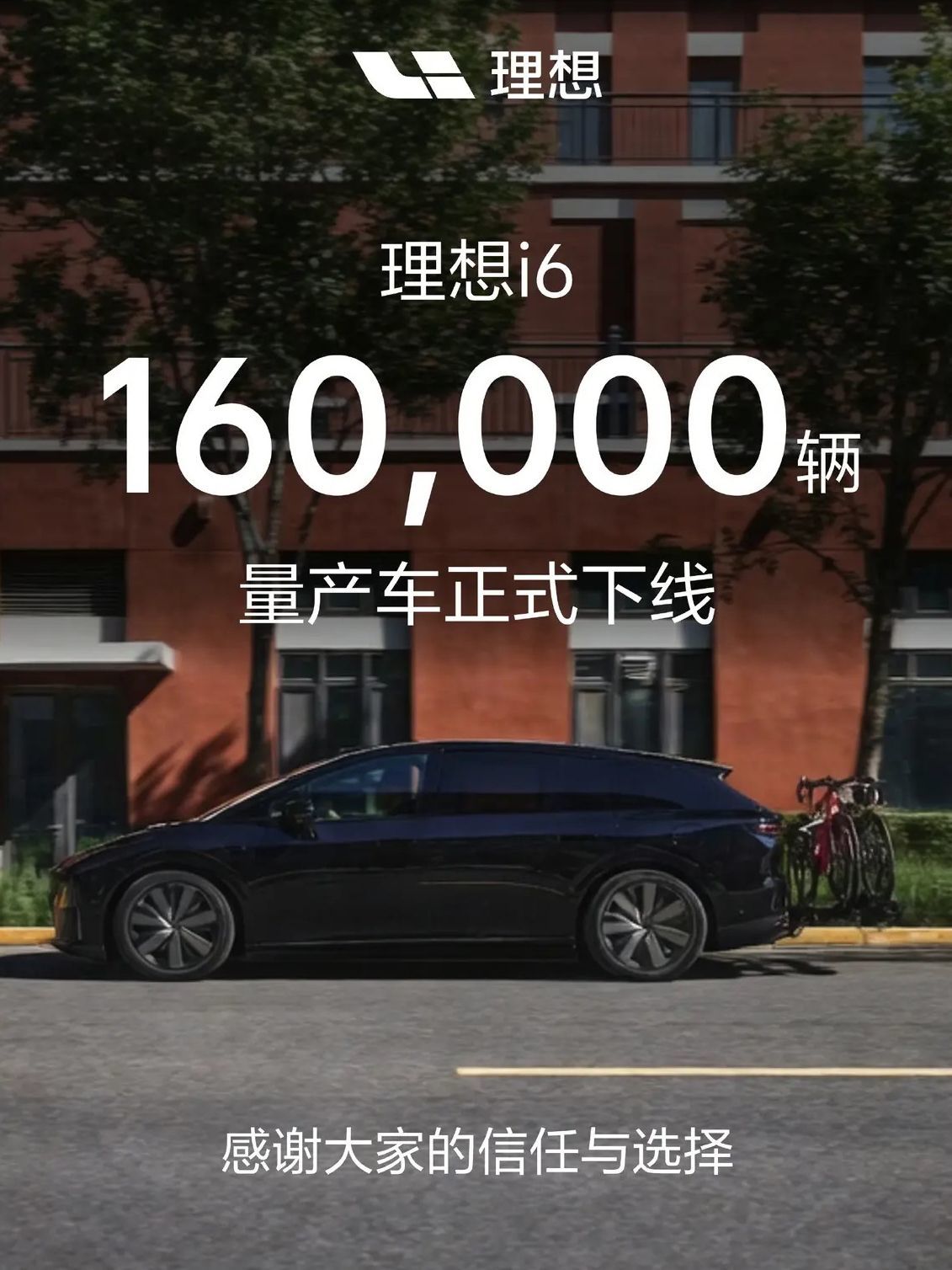 不到一年下线第16万辆，比蔚来ES8还畅销，理想i6为啥这么好卖？