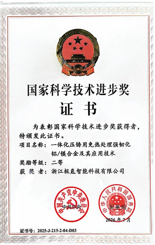 打破海外技术垄断，极氪斩获国家级科技荣誉