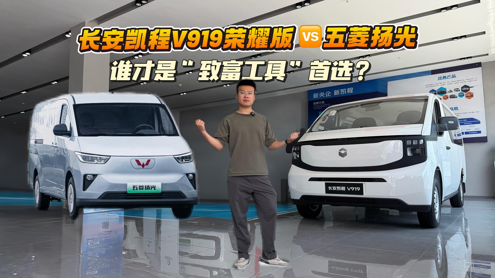 长安凯程V919荣耀版VS五菱扬光!谁才是“致富工具”首选?