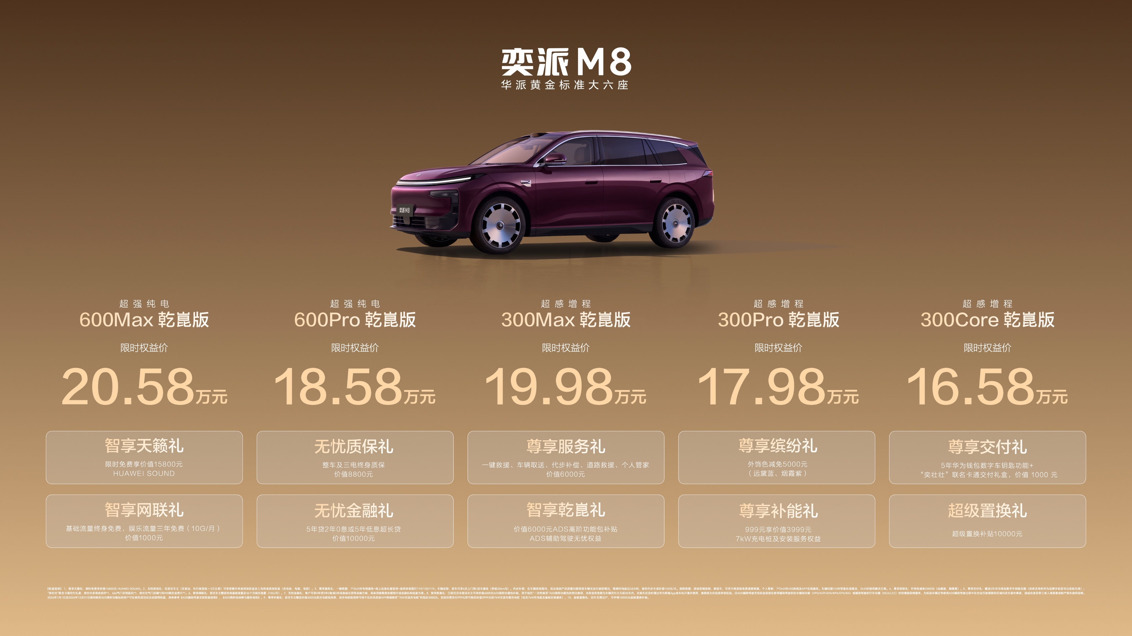 同级唯一纯电增程双动力，东风奕派M8限时权益价16.58万起！