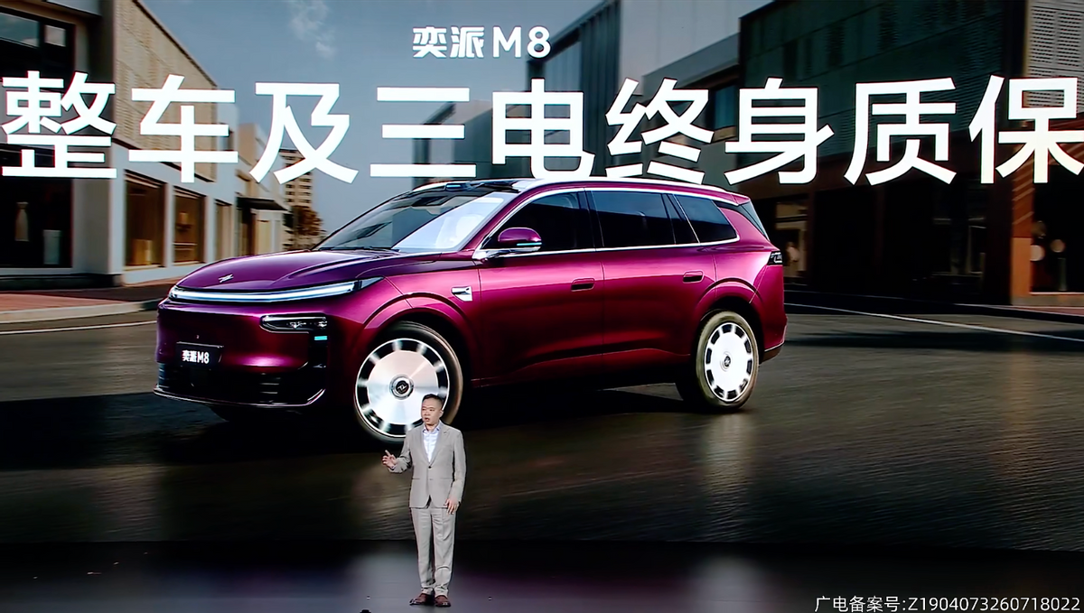 整车及三电终身质保！奕派M8上市，限时16.98万元起