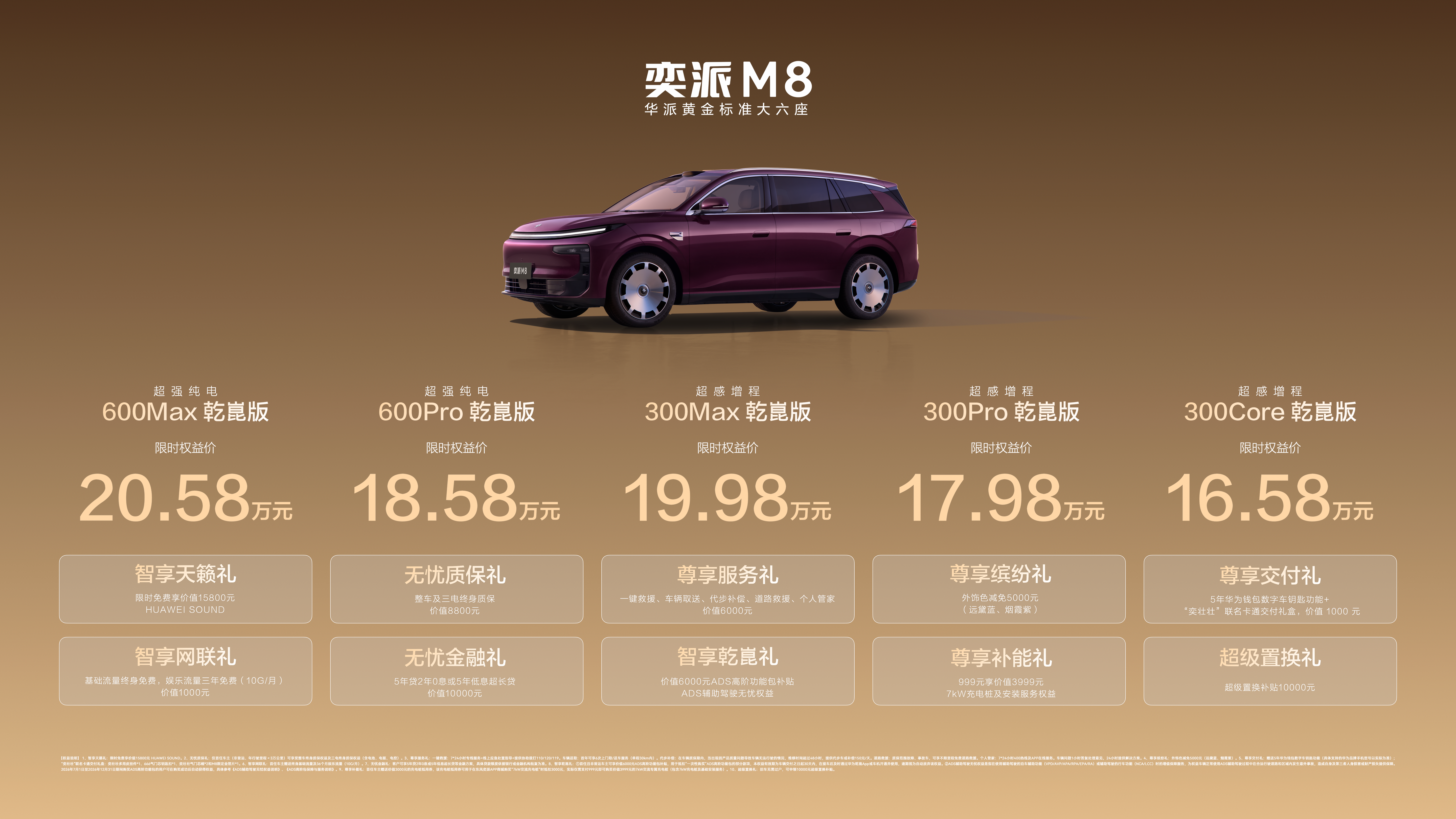 同级唯一纯电增程双动力，东风奕派M8限时权益价16.58万起！