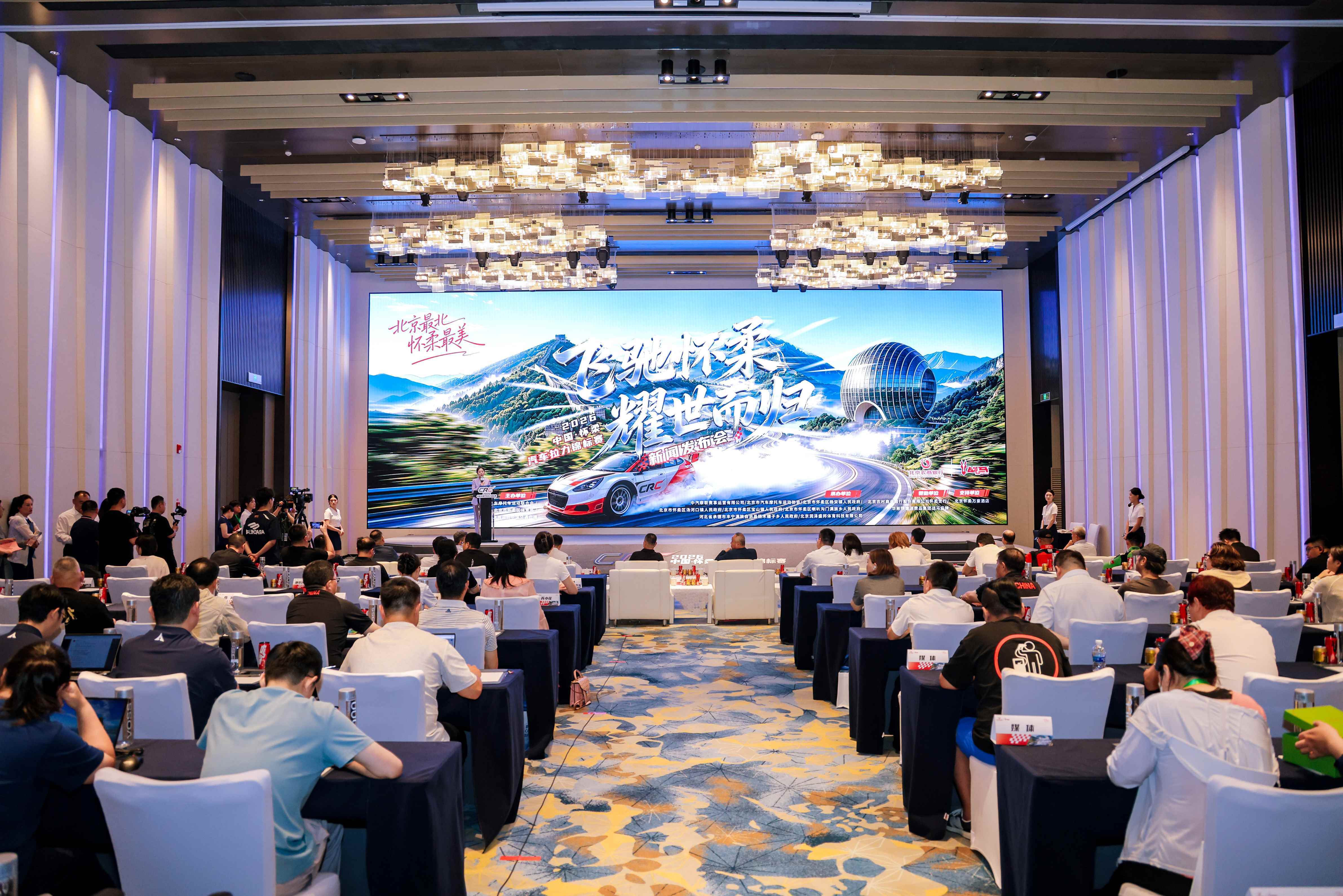 CRC时隔十一年重返怀柔，2026中国汽车拉力锦标赛8月启幕
