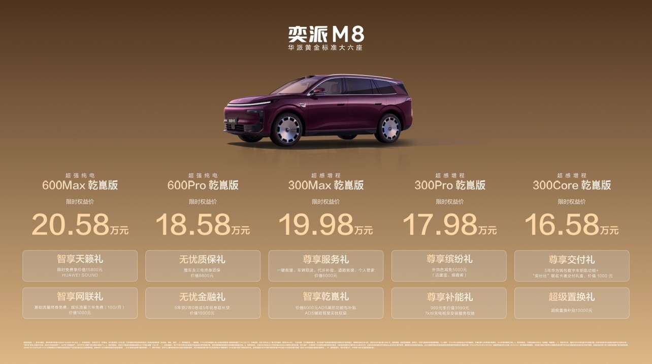 限时权益价16.58万起！东风奕派M8正式上市，定义家用大六座黄金标准