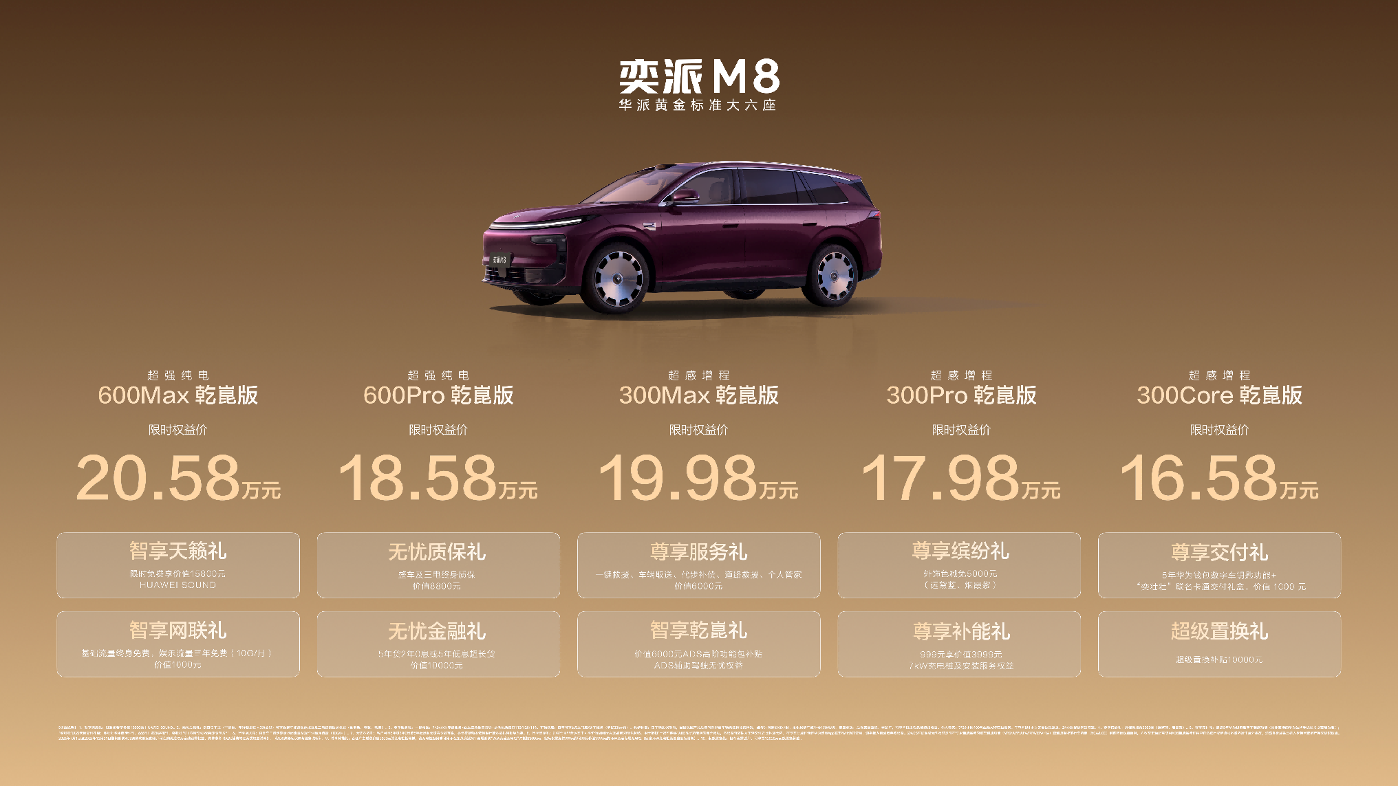 同级唯一纯电增程双动力，东风奕派M8限时权益价16.58万起！