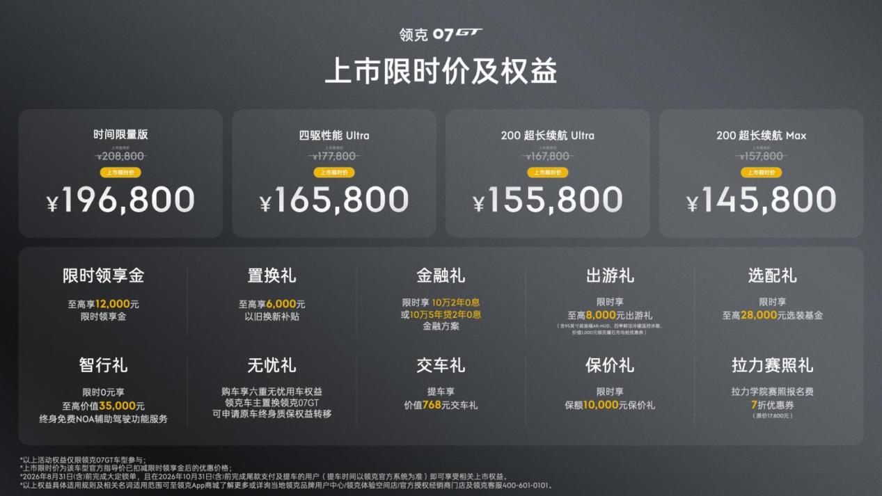 告别取舍式选车 领克 07GT解锁全场景出行新范式