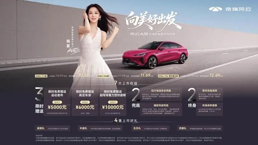 10.99万元起 长续航智美纯电轿跑风云A9全球上市