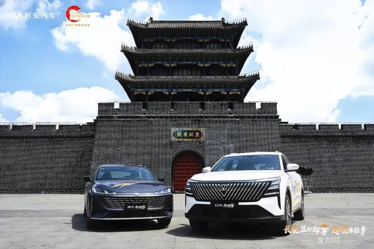 逸动&CS75蓝鲸超擎超值体验季沈阳站圆满收官
